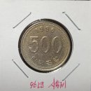 19-1 한국은행 500원(1996년) 주화 - 사용제 이미지