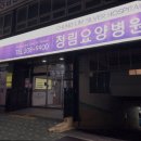 청림요양병원 이미지