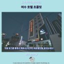초콜릿 호텔 | 여수 호텔 초콜릿 후기 가성비 갑 여수 추천 숙소