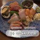 건강로 | 원주 혁신도시 이자카야_카이로