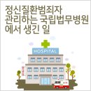국립법무병원 이미지