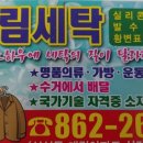 대림명품세탁 이미지