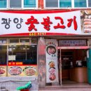 교동숯불갈비 이미지