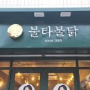 불타불닭 이미지