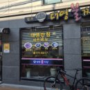 대영불짜장