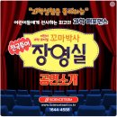 대전뮤지컬 추천 어린이 뮤지컬 꼬마박사 장영실 공연 후기