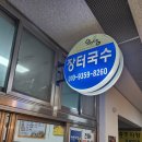 진가네장터국수