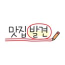 먹깨비(동송) 이미지