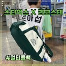 그린유통 | 스타벅스 라코스테 프리퀀시 가방 멀티플백 그린 후기