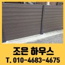 주택 담장 앞 | 주택 담장 펜스 합성목재 울타리 설치 업체 비용 견적