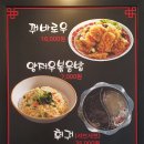 라니마라탕&훠궈