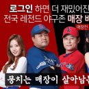 레전드야구존 이미지