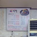 자유시장 | 진주 자유시장 맛집 | 진주 상대동 생선구이 전문점 어딸