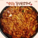 노원역(4호선) | 노원역 닭갈비 맛집★ 찐 후기! 매콤하니 야들야들~ [ 춘천골닭갈비 ]