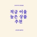 적금 이자 높은 은행 신한 알쏠적금 추천
