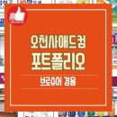 오천사애드컴
