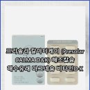 해수약국 | 프리솔라 칼마디케이 (Presolar CALMA D&amp;K) 해조칼슘 해수유래 마그네슘 비타민D·K
