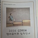 본원코렘어학원