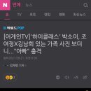 [어게인TV]'하이클래스' 박소이, 조여정X김남희 있는 가족 사진 보더니..."아빠" 충격 이미지