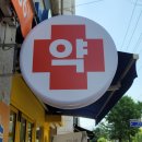 메디팜 수유대학약국 이미지