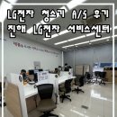 엘지전자진해센터 이미지