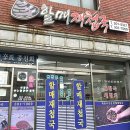 사상찐맛집 블루리본 10개 받은 할매재첩국