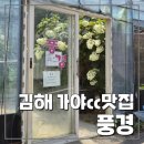 4736 | 김해가야랜드, 가야CC맛집 [풍경] 김해노포밥집 소불고기 전골, 한우잡채 후기