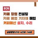 [진로탐색] 커피바리스타 | 2023전국장애학생 진로드림페스티벌 바리스타 대회/ 콘티 엑스원 CONTI X-ONE 중고 렌탈 매매