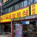 곱창폭식 - 성남시 중원구 희망로 444 | 천호역 곱창 맛집 추천! 2만원대 천호 소곱창 무한리필 곱창폭식 천호점 후기