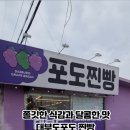 대부도포도찐빵 이미지
