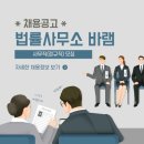 법률사무소바램 - 3718 | 법률사무소바램