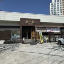 산촌버섯샤브샤브칼국수 | 충주 연수동 가성비 점심 메뉴 추천 버섯 샤브샤브 칼국수 맛집 연수옥 솔직후기