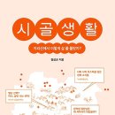 시골생활