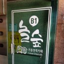 놀숲남양주 이미지