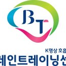 브레인트레이닝센터