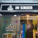 아임노래연습장 이미지