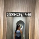 노원 헬스장 짐패러다임 헬스PT 노원점 후기