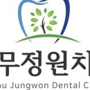 나무정원치과의원 이미지