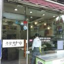 목동명가떡집 이미지