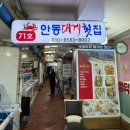 동대식당 | 내돈내산 가성비 영덕 대게/71호안동대게횟집/ 내돈내산 영덕대게식당 추천/ 71호안동대게횟집 솔직후기