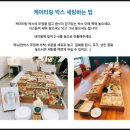 초록열매 | 재단법인 숲과나눔 초록열매ㅣ 친환경 케이터링 다과박스 배송 후기