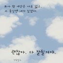 괜찮아잘될거야 이미지