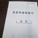 [자격증 취득과정] 진로적성상담사(2) 이미지