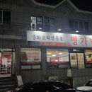 짬뽕명가 | 창원 짬뽕이 생각날 땐 명가반점 내돈내산 후기