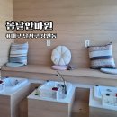 소문난안마원 | 대구 상인동 마사지 봄날안마원 | 전신마사지지와 족욕 솔직 후기