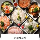 어부세꼬시 이미지