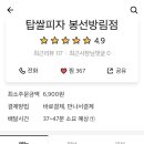 탑피자방림점 이미지