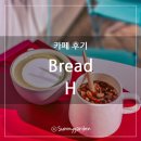 브레드.에이치