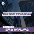 도무스건축사사무소 이미지