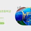 본원초등학교 이미지